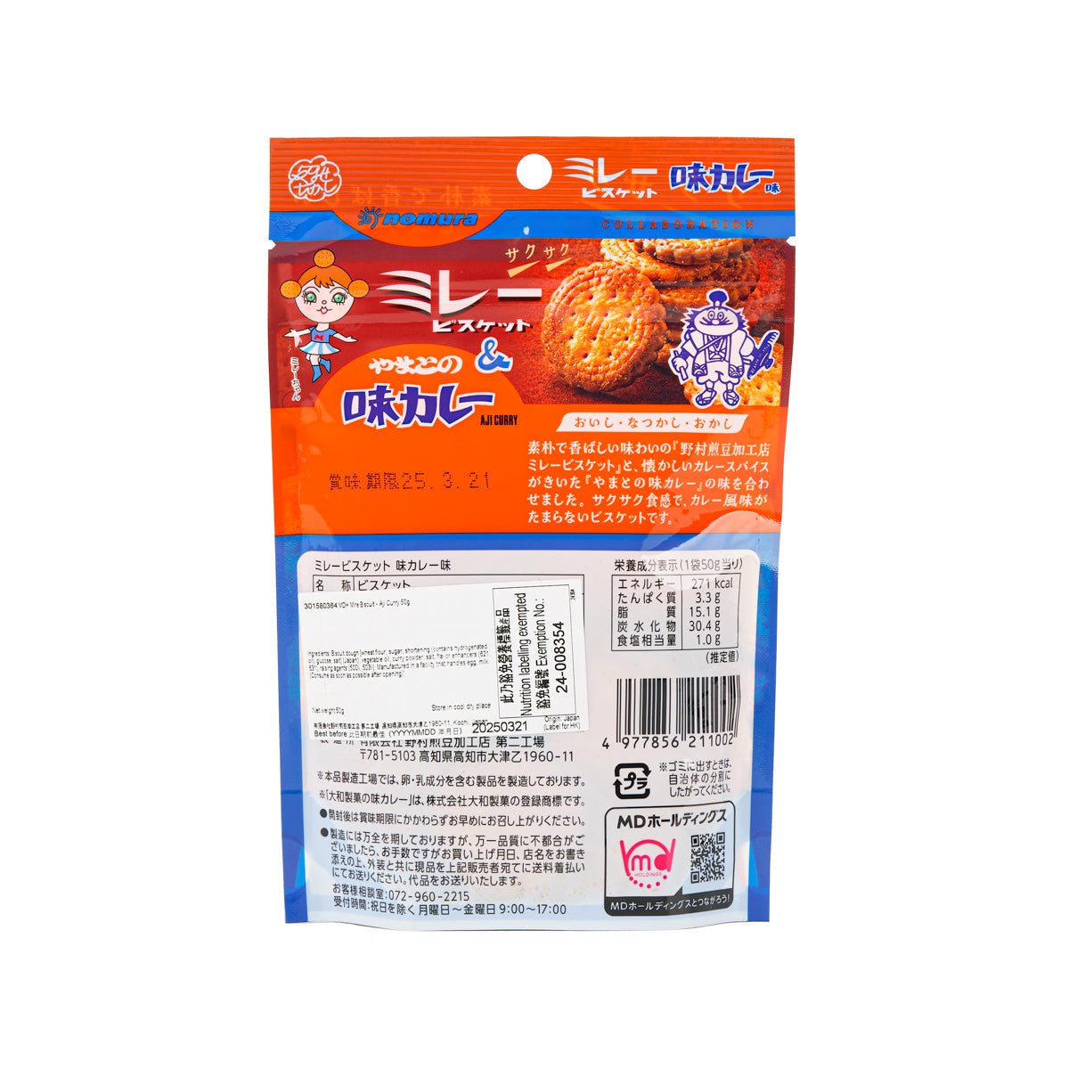 MDH Mire餅乾 - 咖喱味 (50g)
