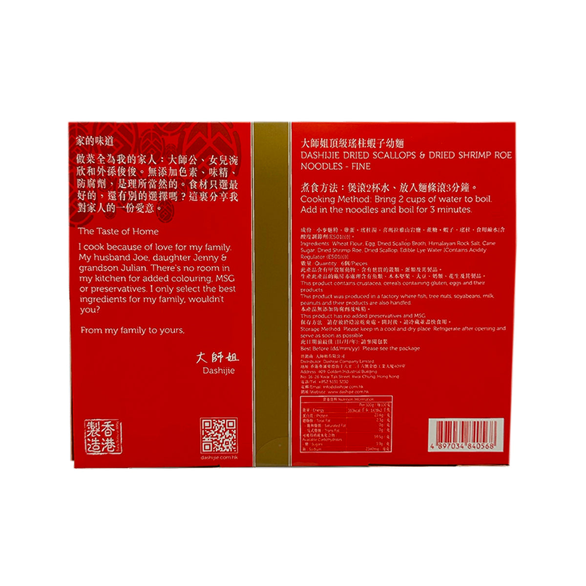 大師姐 頂級瑤柱蝦子幼麵 (6pcs)