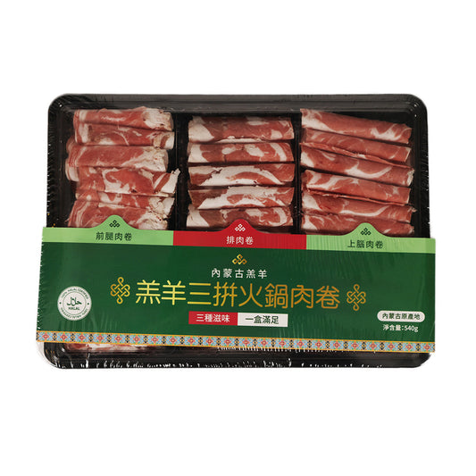 中國急凍内蒙古羔羊三拼火鍋肉卷 (540g)