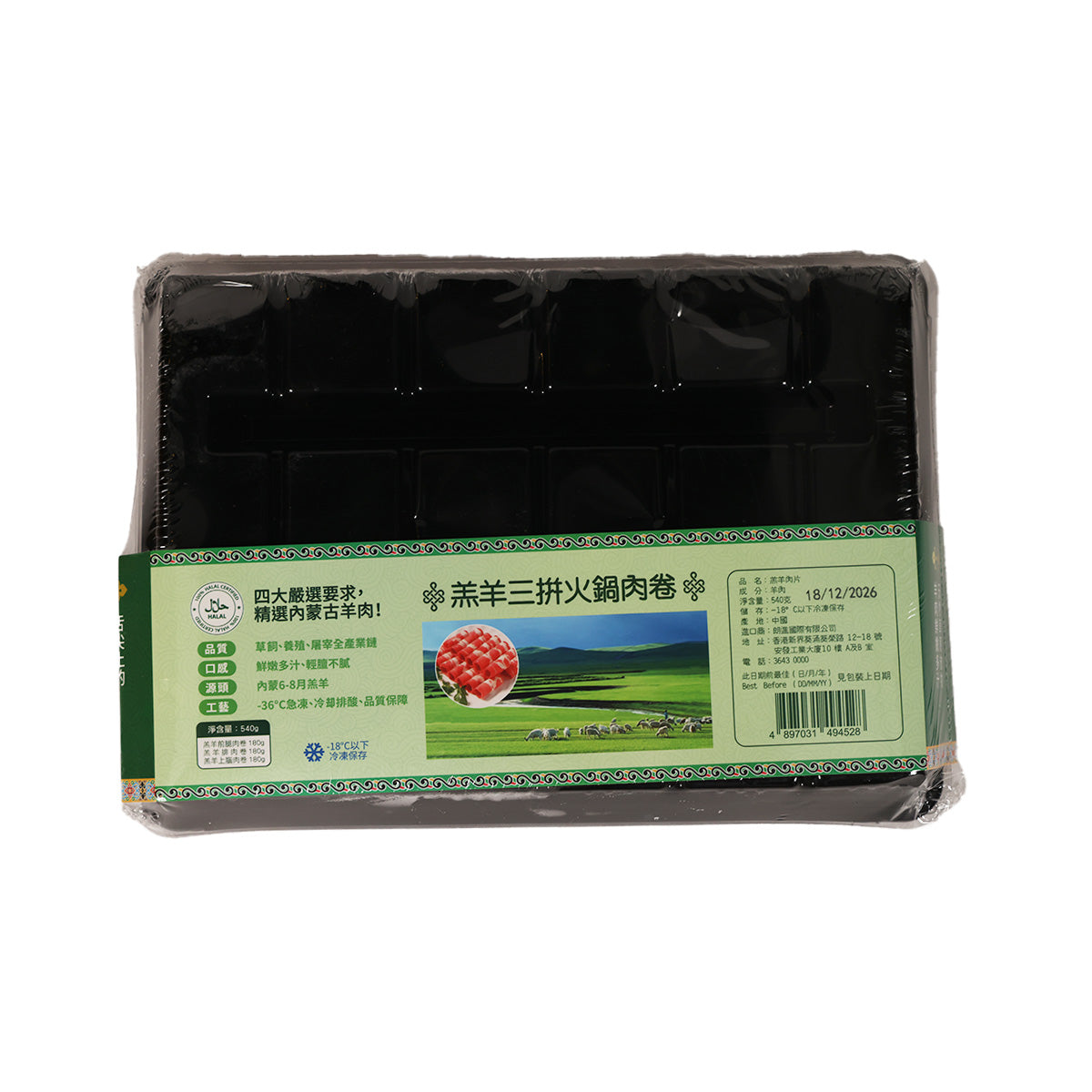 中國急凍内蒙古羔羊三拼火鍋肉卷 (540g)