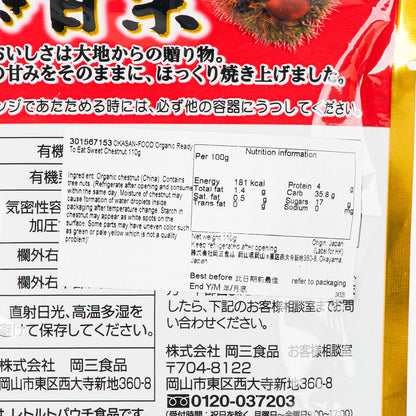 岡三食品 有機即食甘栗 (110g)
