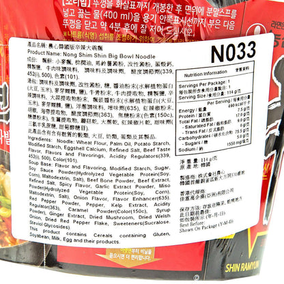 農心 大碗麵 - 辛辣味 (114g)