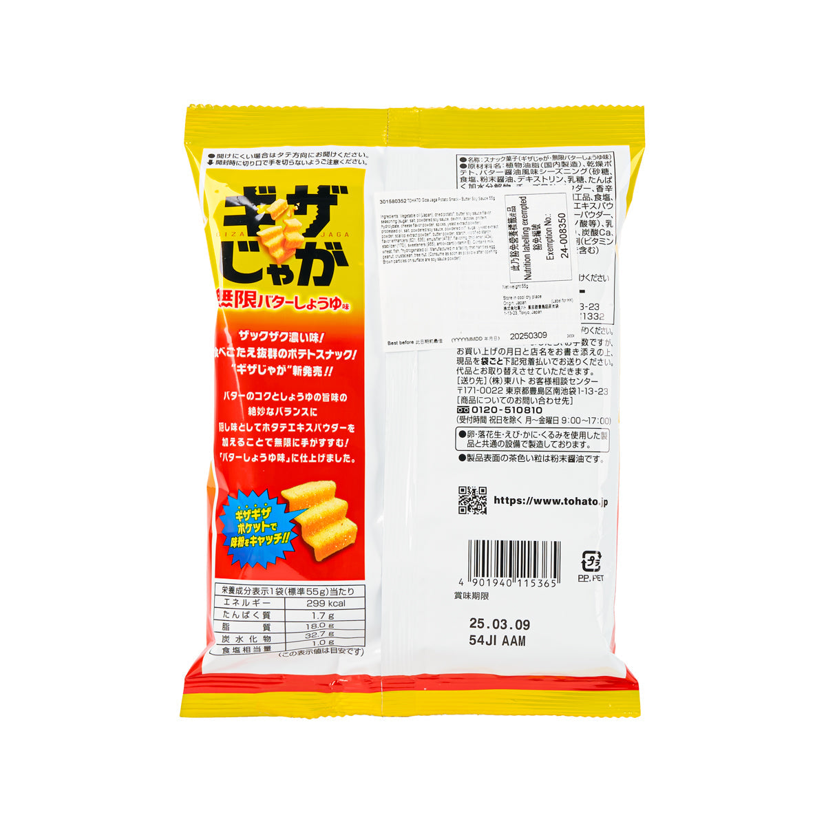 桃哈多 Giza Jaga小食 - 無限牛油醬油味 (55g)