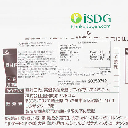 ISHOKUDOGEN 秋葵及淮山小食 - 梅味 (50g)