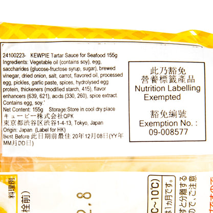 丘比 海鮮用塔塔醬 (155g)