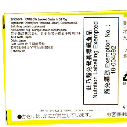 RAINBOW 油浸煙燻廣島蠔 (70g)