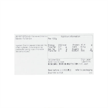 八代目儀兵衛 初摘燒海苔 - 全形 (5pcs)