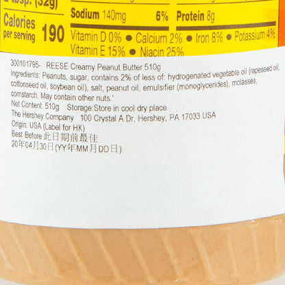 REESE 幼滑花生醬 (510g)