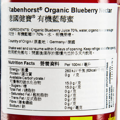 德國健寶 有機藍莓蜜 (750mL)