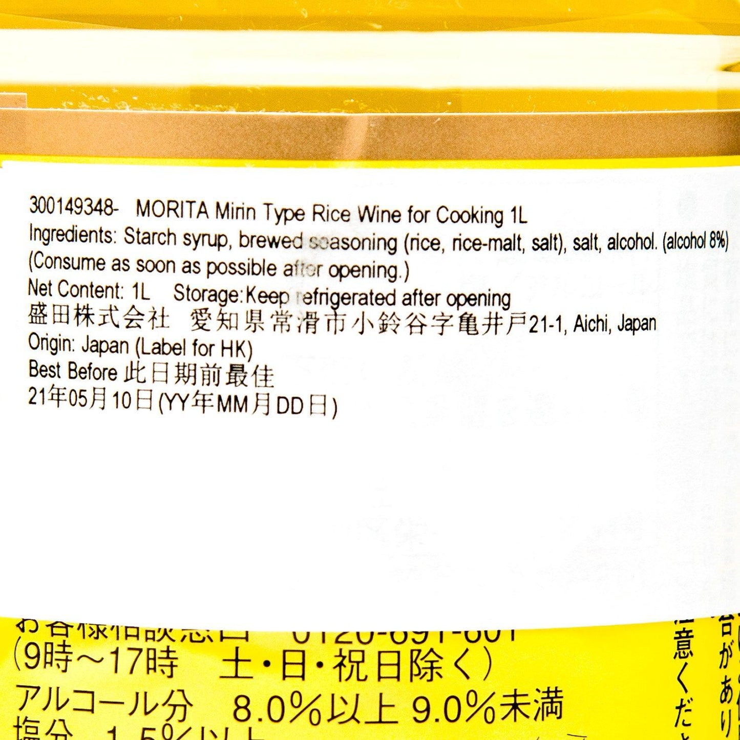 盛田 味醂風味煮食用米酒 (1L)