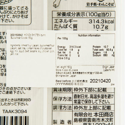 本田商店 出雲蕎麥麵 (180g)
