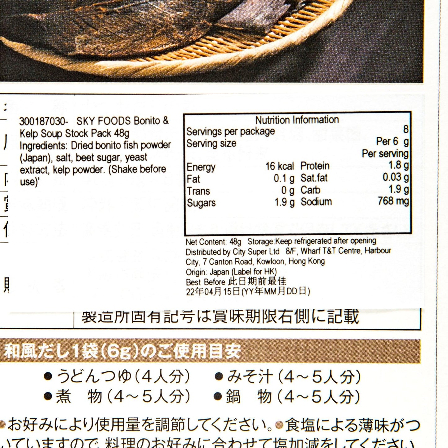 SKY FOODS 鰹魚昆布湯粉 (44g)