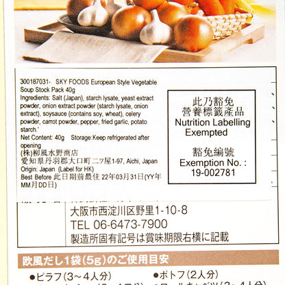 SKY FOODS 歐洲風味雜菜湯粉 (40g)