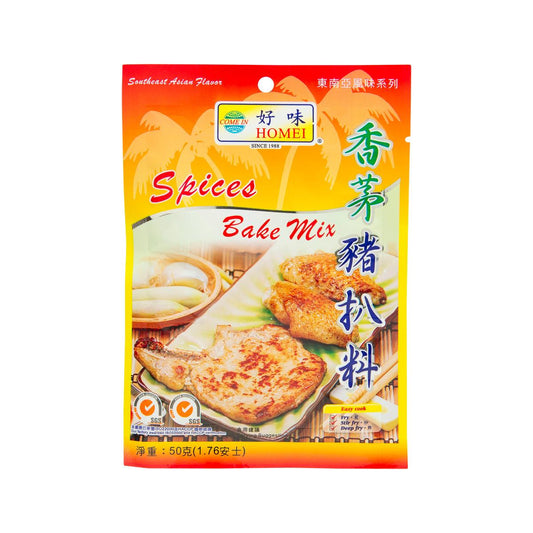 好味 香茅豬扒料 (50g)