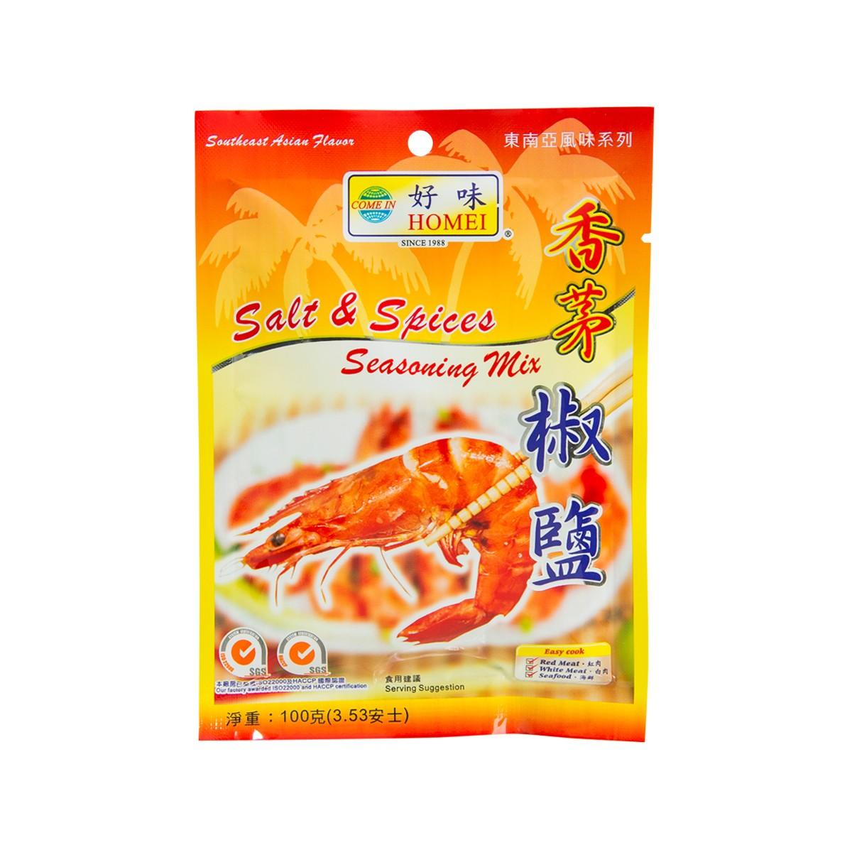 好味 香茅椒鹽 (100g)