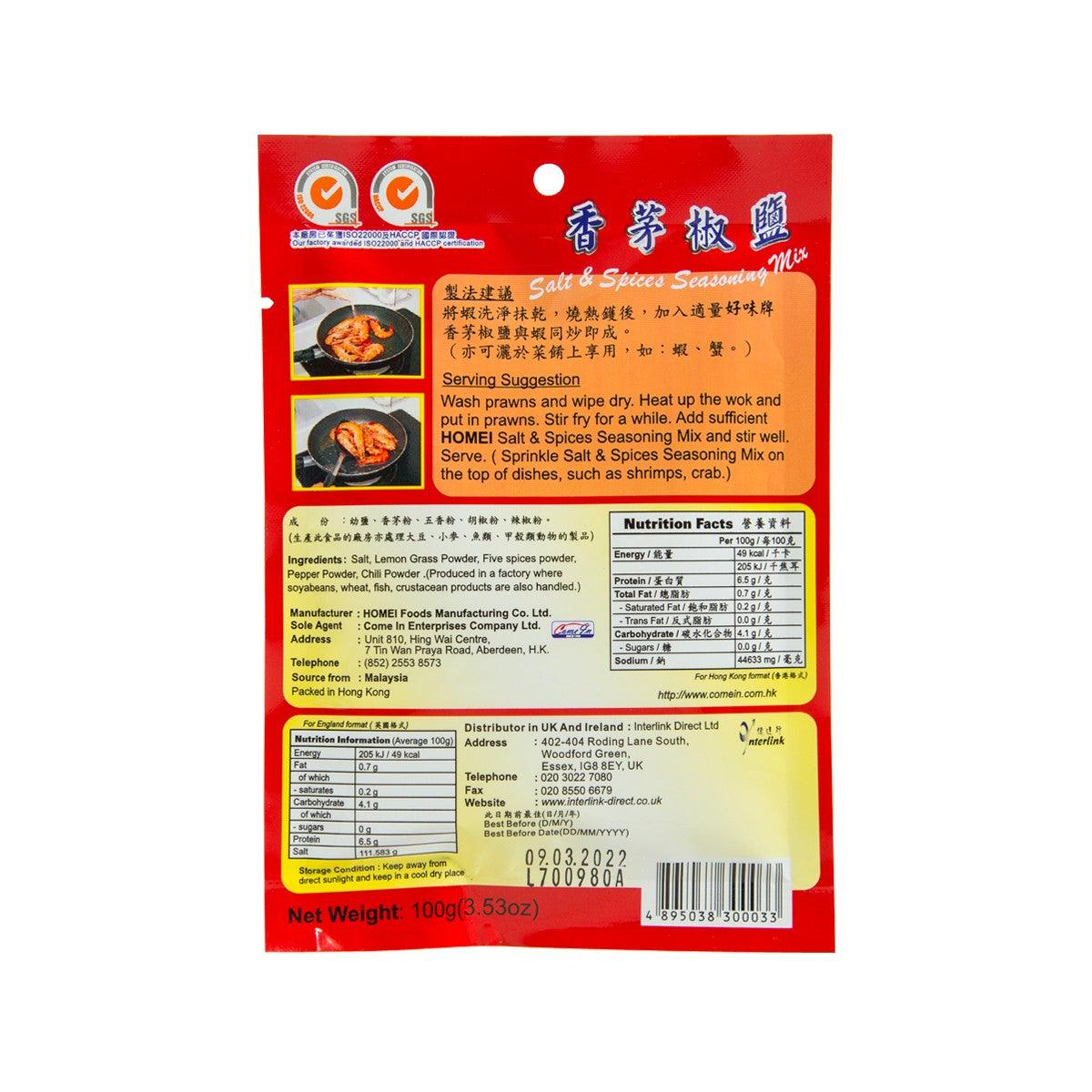 好味 香茅椒鹽 (100g)