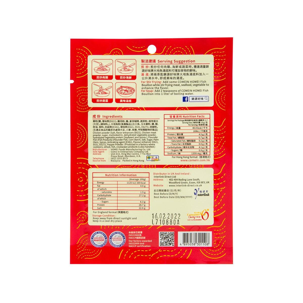 好味 大地魚湯底料 (25g)
