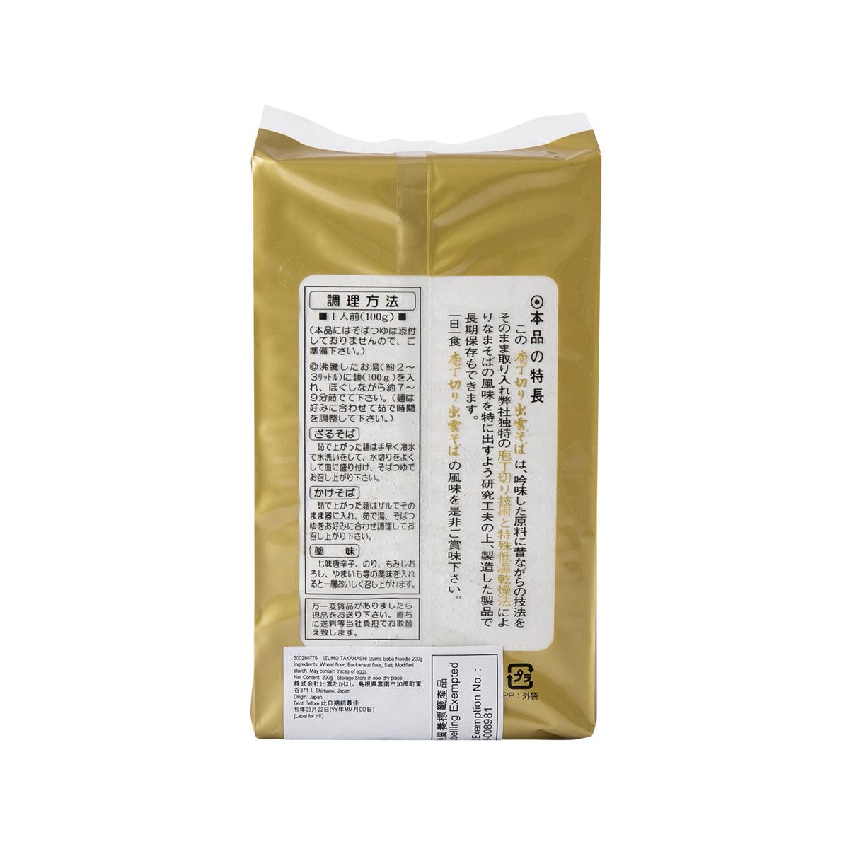 出雲高橋 出雲蕎麥麵 (200g)