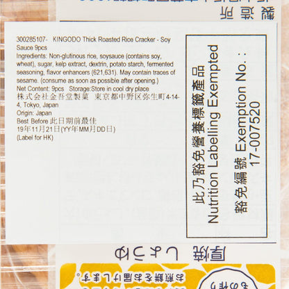 金吾堂 厚燒米餅 - 醬油味 (9pcs)