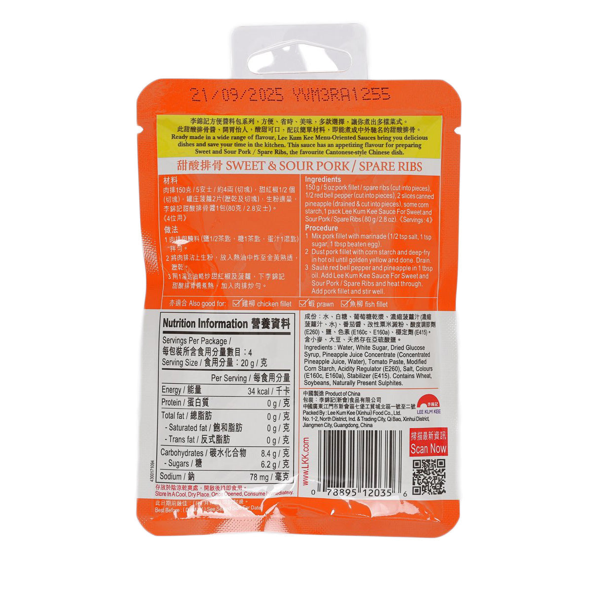 李錦記 甜酸排骨醬 (80g)