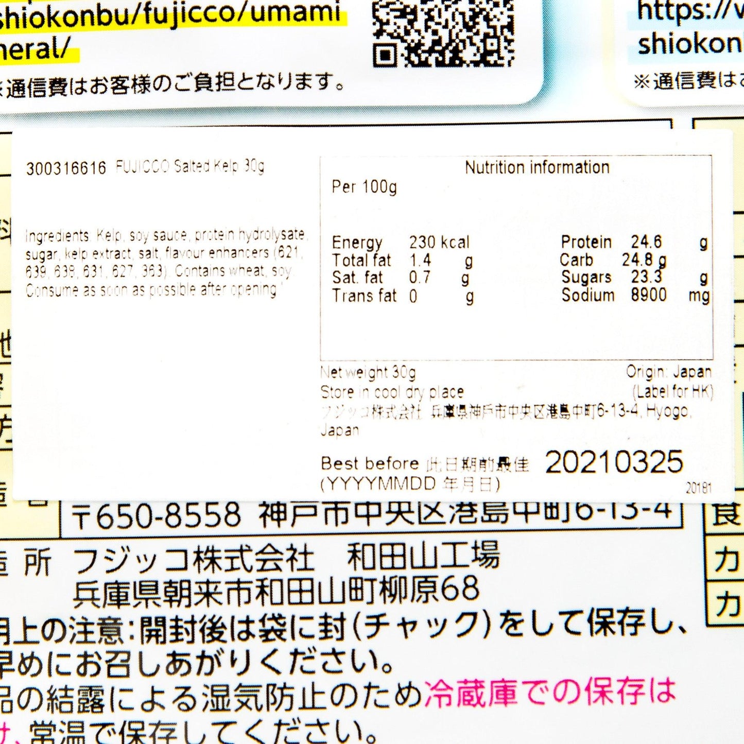 FUJICCO 鹽味昆布 (28g)