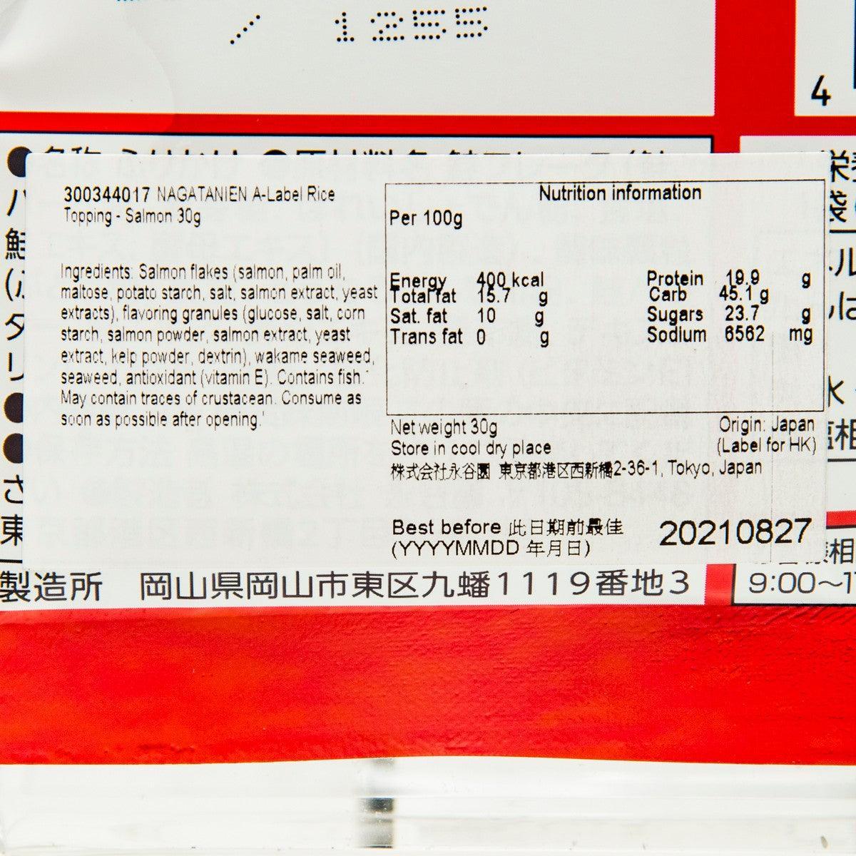永谷園 A-Label 三文魚飯素 (30g)