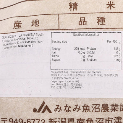 JA 新潟縣魚沼南市 南魚沼越光米 (5kg)