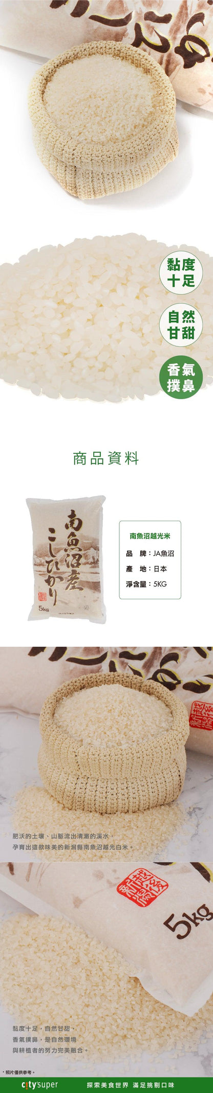 JA 新潟縣魚沼南市 南魚沼越光米 (5kg)