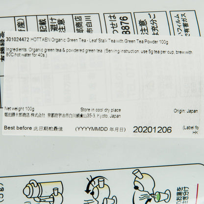 HOTTAEN 有機莖茶 - 加入抹茶 (100g)