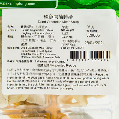 百成堂 鱷魚肉補肺湯 (135g)
