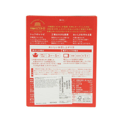 PIETRO 意粉醬 - 茄子肉碎辣茄醬 (120g)