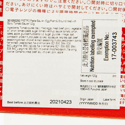 PIETRO 意粉醬 - 茄子肉碎辣茄醬 (120g)