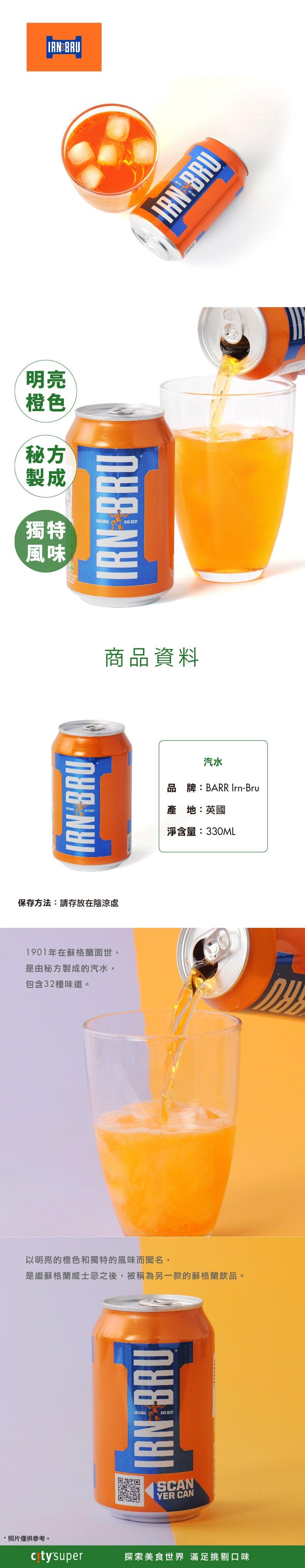BARR Irn-Bru汽水 (330mL)