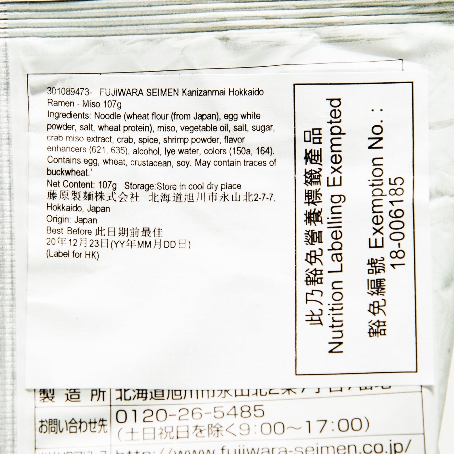 藤原製麵 蟹三昧 北海道味噌拉麵 (107g)