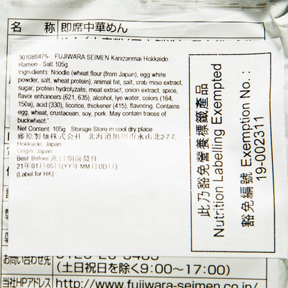 藤原製麵 蟹三昧 北海道海鹽拉麵 (105g)