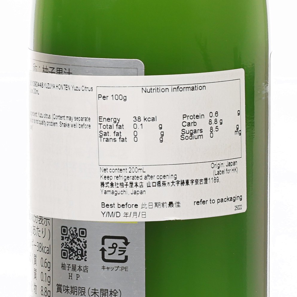 柚子屋本店 100% 柚子汁 (200mL)
