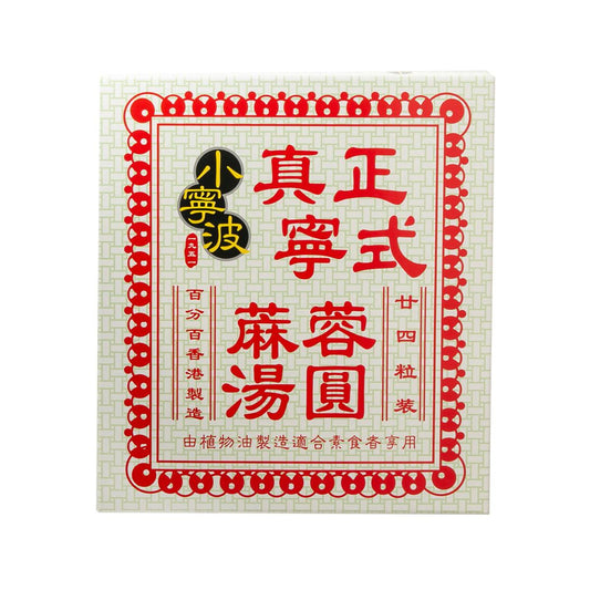 小寧波 傳統裝蔴蓉 (黑芝麻) 湯圓 (240g)