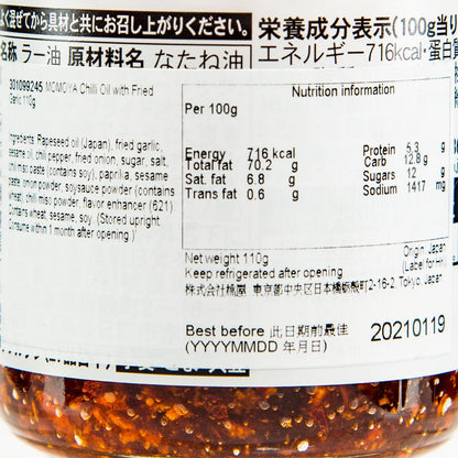桃屋 炸蒜頭辣椒油 (110g)