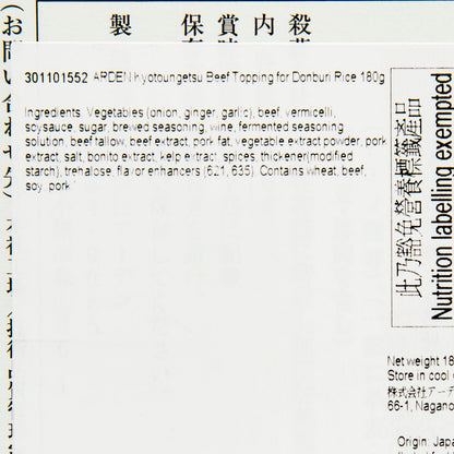ARDEN 京都雲月 牛蓋飯料 (180g)