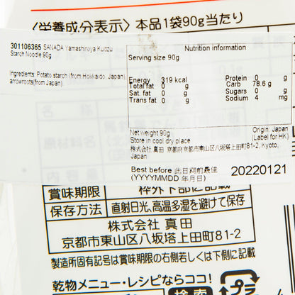 真田 山城屋 料亭葛粉條 (90g)