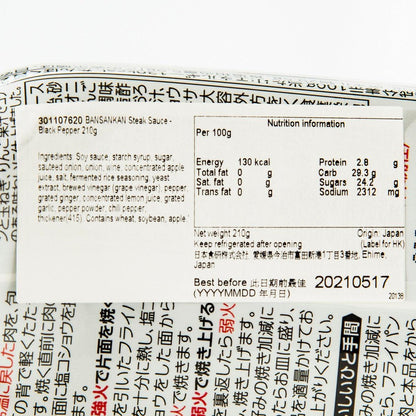 晚餐館 黑椒牛扒醬 (210g)