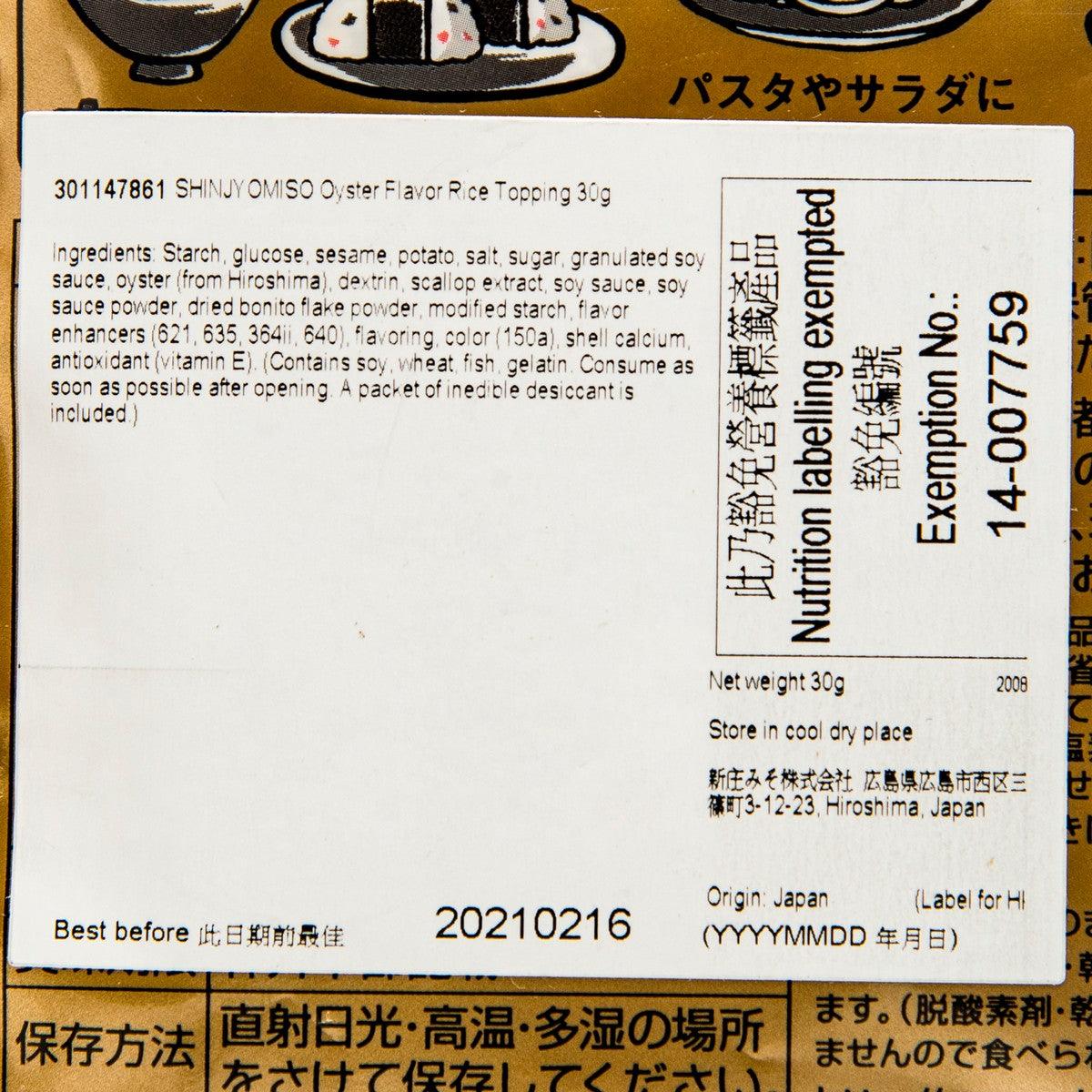 新庄味噌 蠔飯素 (30g)