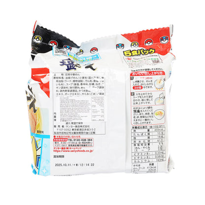 SANYOFOODS 札幌一番 香鹽即食拉麵 (500g)