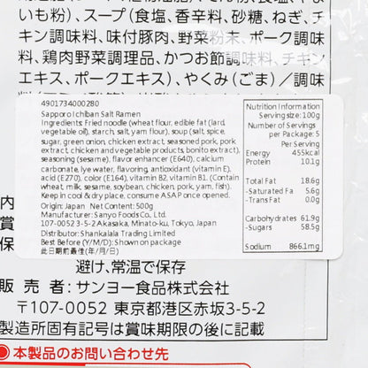 SANYOFOODS 札幌一番 香鹽即食拉麵 (500g)