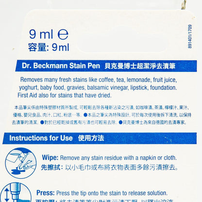 貝克曼博士 潔淨去漬筆 (9mL)