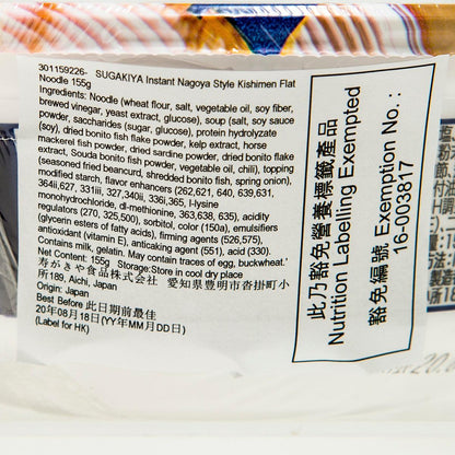 SUGAKIYA 即食名古屋風味棊子麵 (152g)