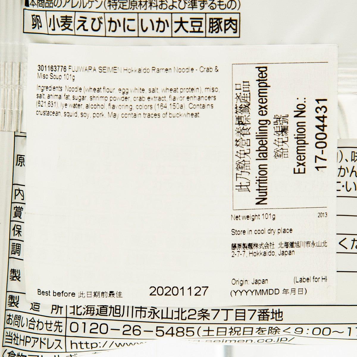 藤原製麵 北海道蟹味噌湯拉麵 (101g)