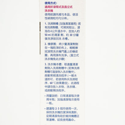 貝克曼博士 洗衣機專用清潔劑 (250mL)