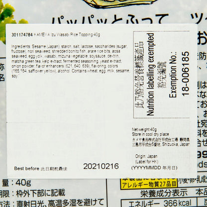 KAMEYA 伊豆青芥末飯素 (40g)