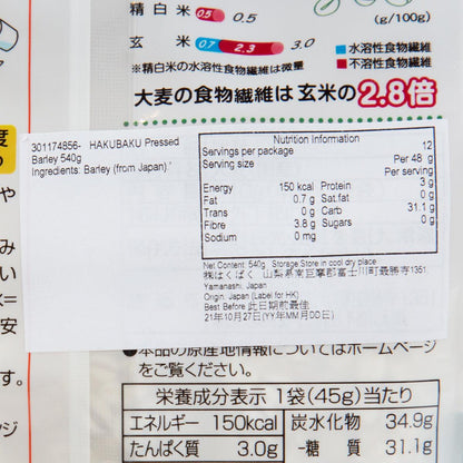 HAKUBAKU 輾磨大麥 (540g)